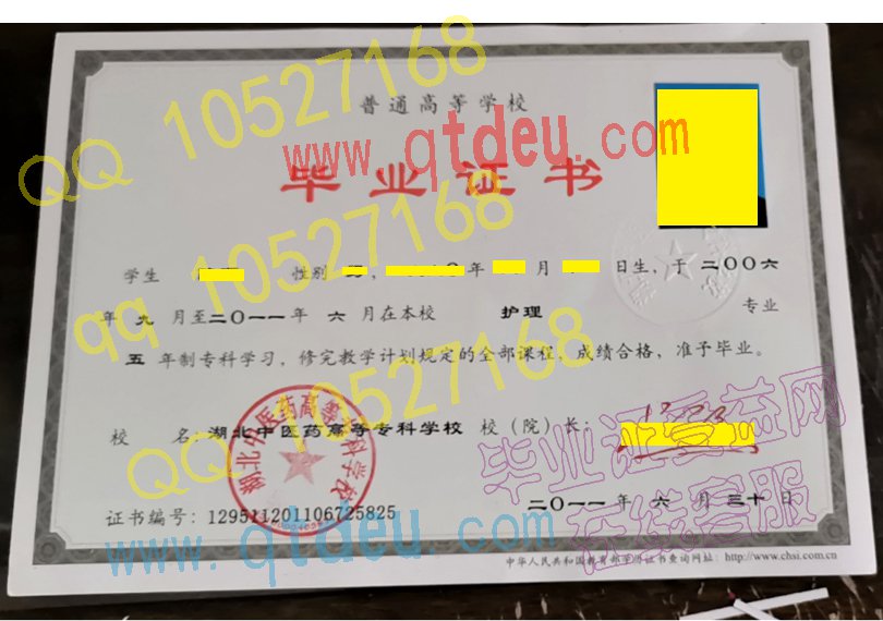 湖北中医药高等专科学校毕业证模板{样板}