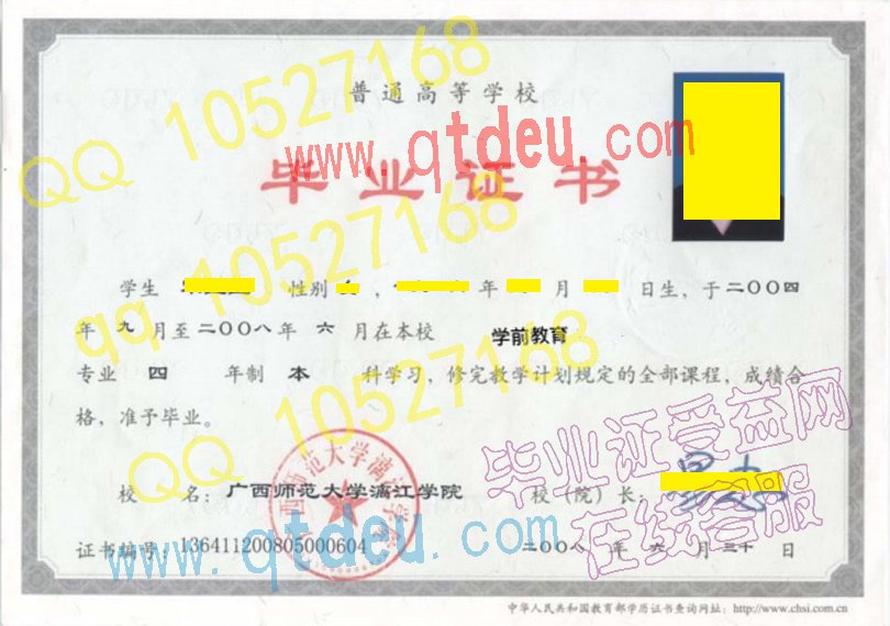 广西师范大学漓江学院毕业证样本(模板)