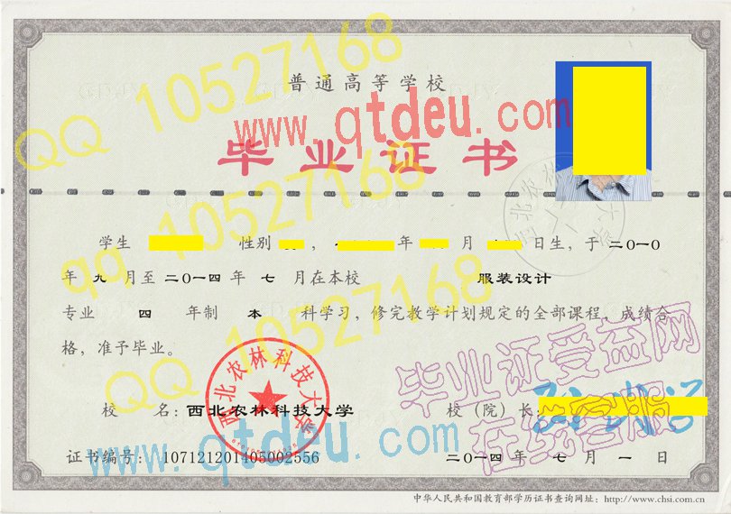 西北农林科技大学毕业证样本图片