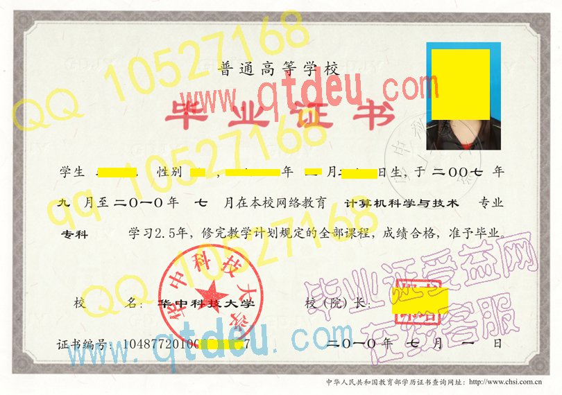 华中科技大学 网络教育毕业证模板/样本