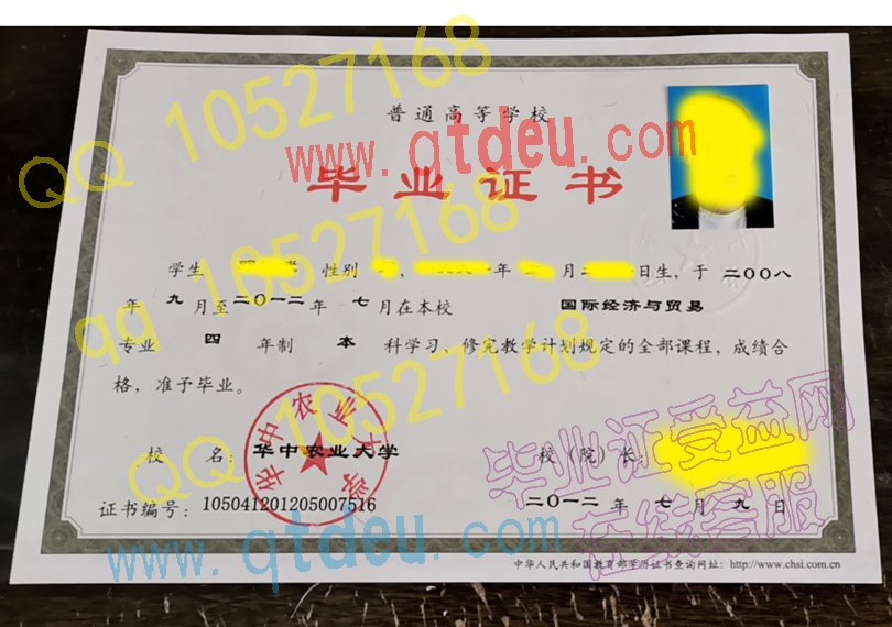 华中农业大学 毕业证样板{模板}