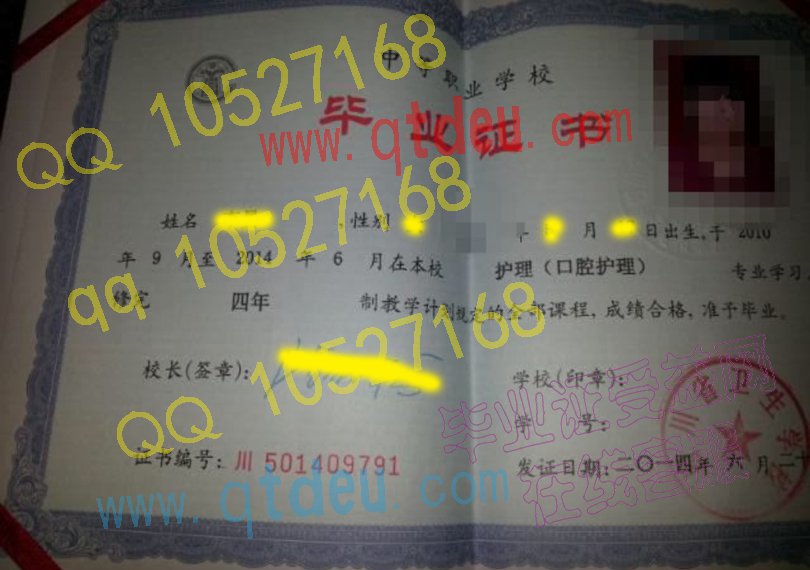四川省卫生学校毕业证模板{样本}