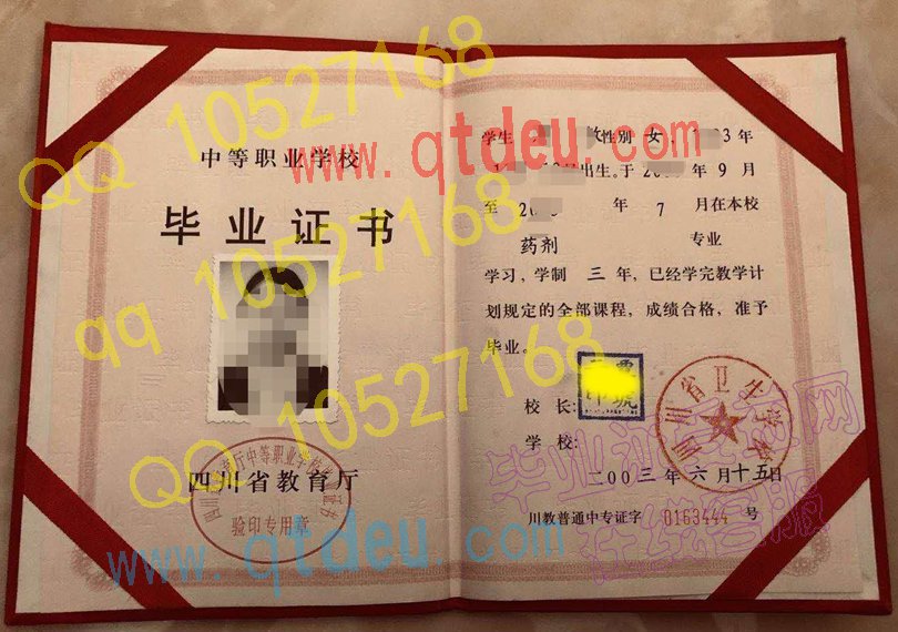 03年四川省卫生学校毕业证样本/图片