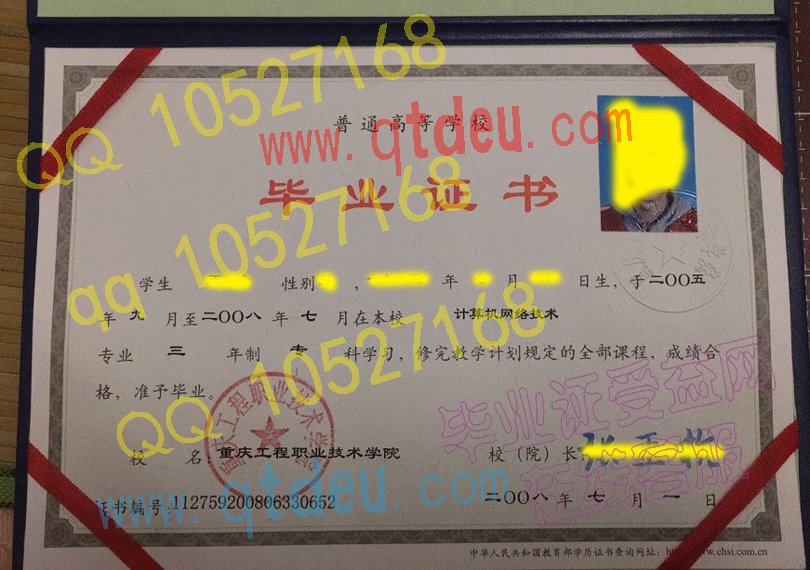 重庆工程职业技术学院毕业证样板{模板}