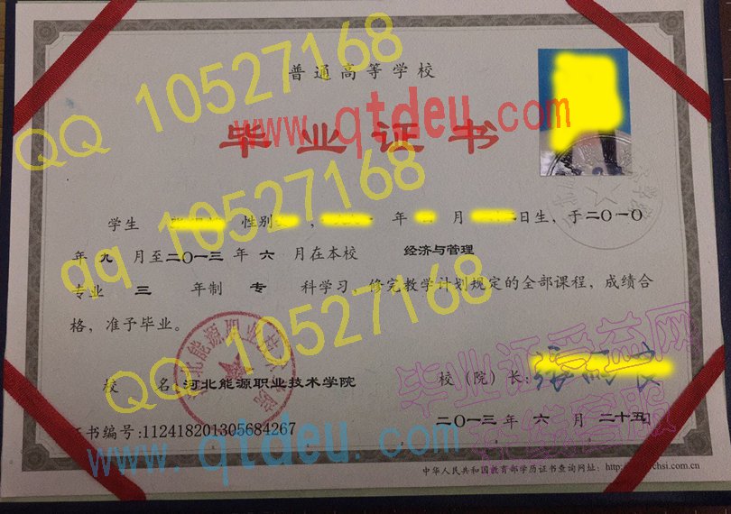 河北能源职业技术学院毕业证样本(模板)