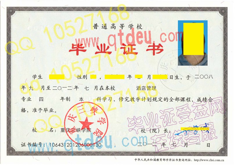 重庆三峡学院毕业证模板{样本}