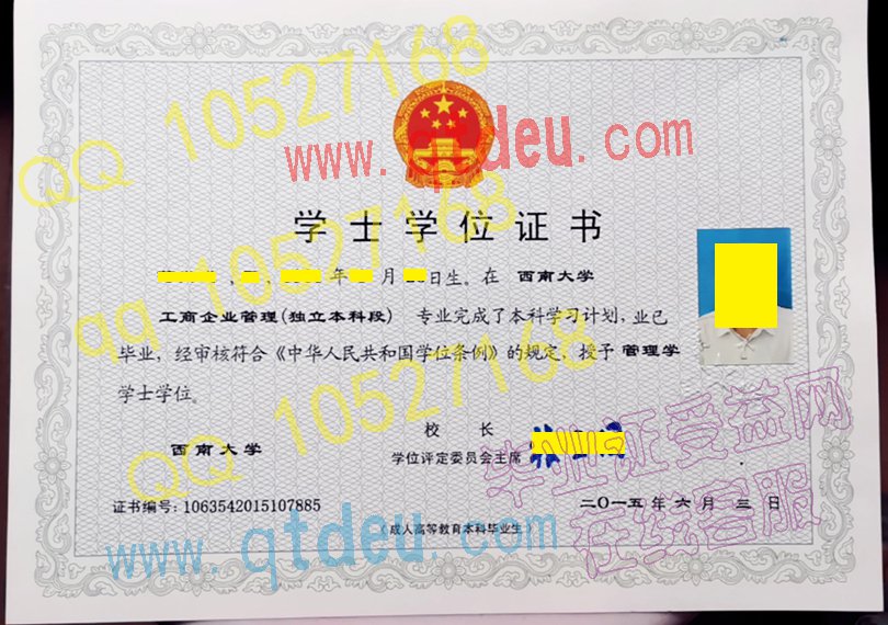 西南大学2015年学位证模板/样本
