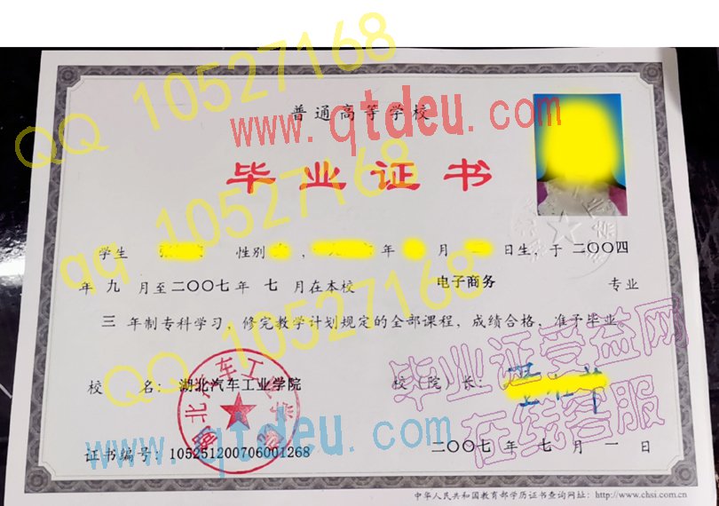 湖北汽车工业学院毕业证样本展示