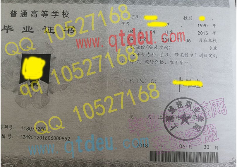 上海城建职业学院毕业证样板{模板}