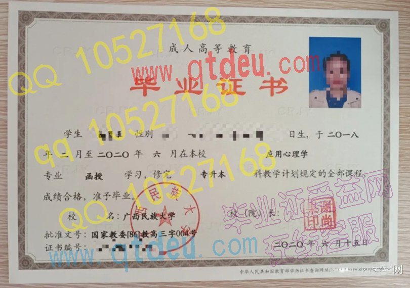广西民族大学成人教育毕业证样本图片