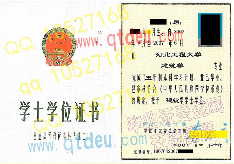 河北工程大学学位证样板(样本)