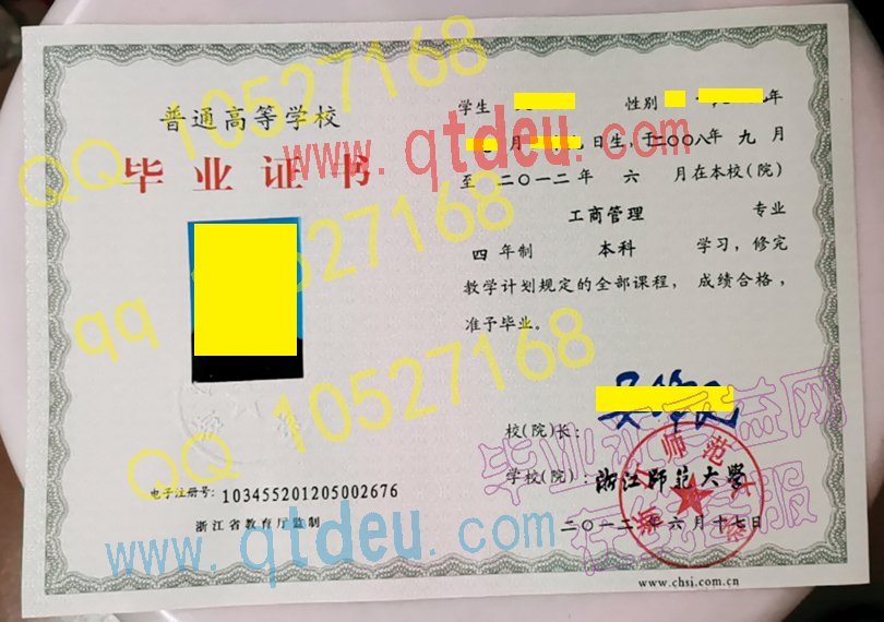 浙江师范大学毕业证样板{模板}