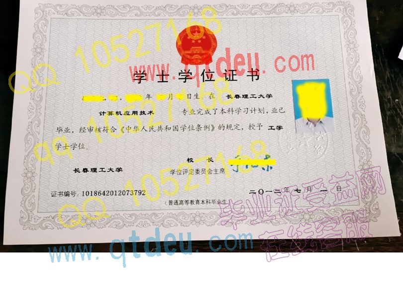 长春理工大学学位证模板{样板}
