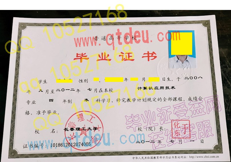 长春理工大学毕业证样本图片