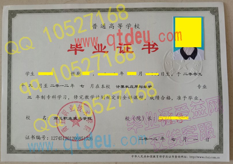 商丘职业技术学院毕业证样本（模板）