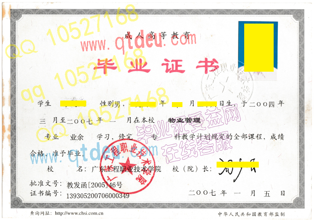 广东工程职业技术学院成教毕业证模板{样本}