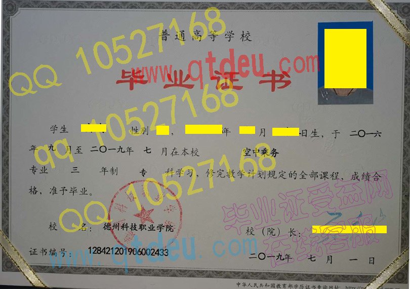 德州科技职业学院成教毕业证19年原版样本