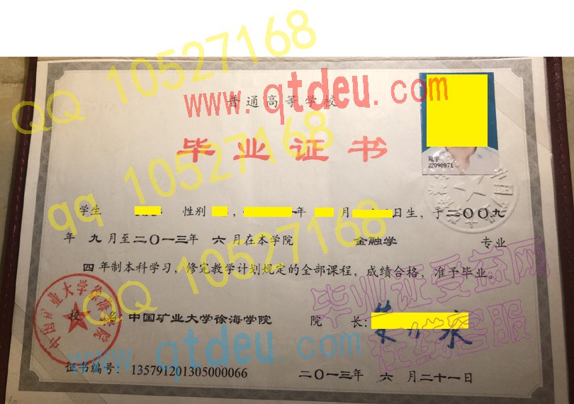 中国矿业大学徐海学院毕业证样板{模板}