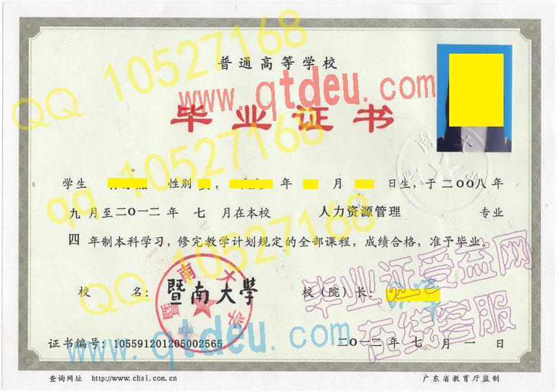 暨南大学毕业证最好的样本