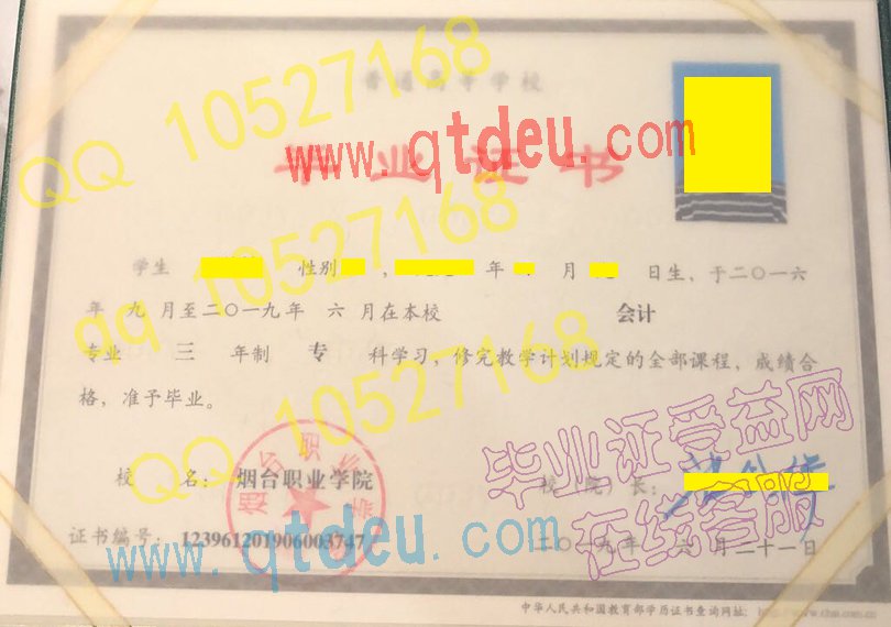 烟台职业学院毕业证样本下载