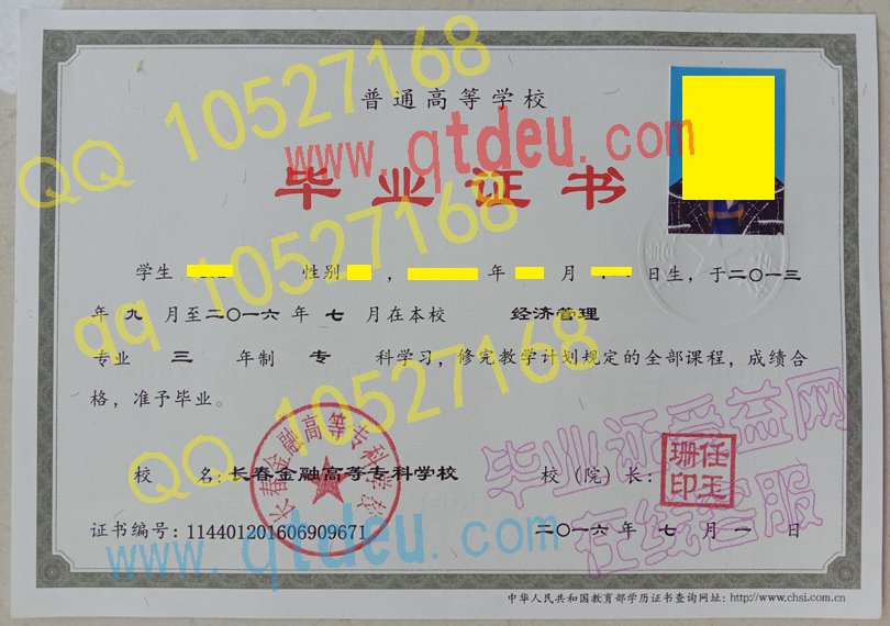 长春金融高等专科学校毕业证样本展示