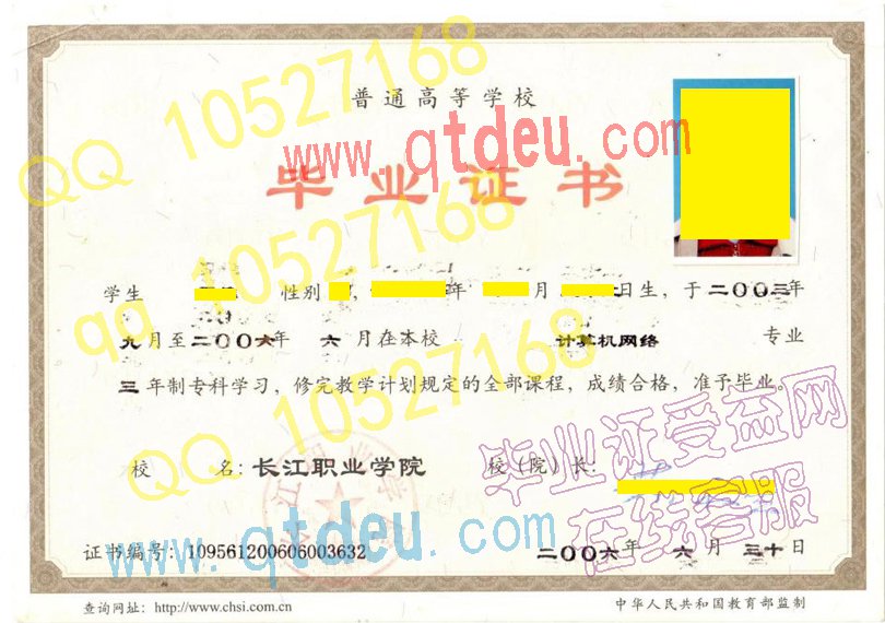 长江职业学院毕业证模板{样本}