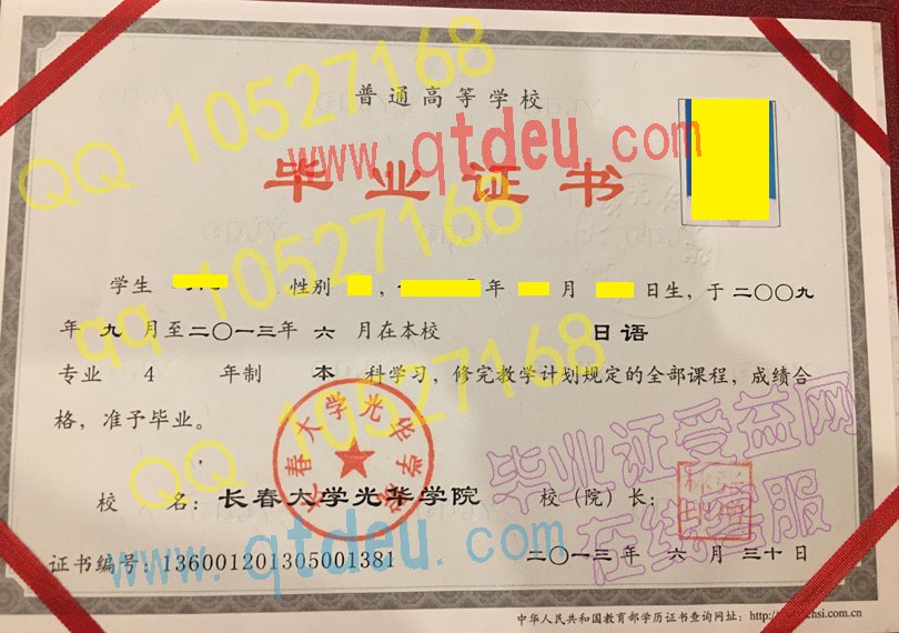 长春大学光华学院毕业证样本/图片