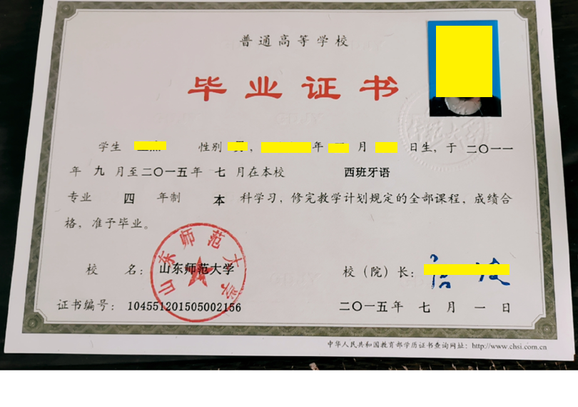 山东师范大学毕业证样本展示