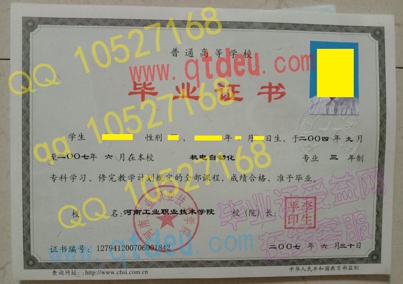 河南工业职业技术学院毕业证样本下载