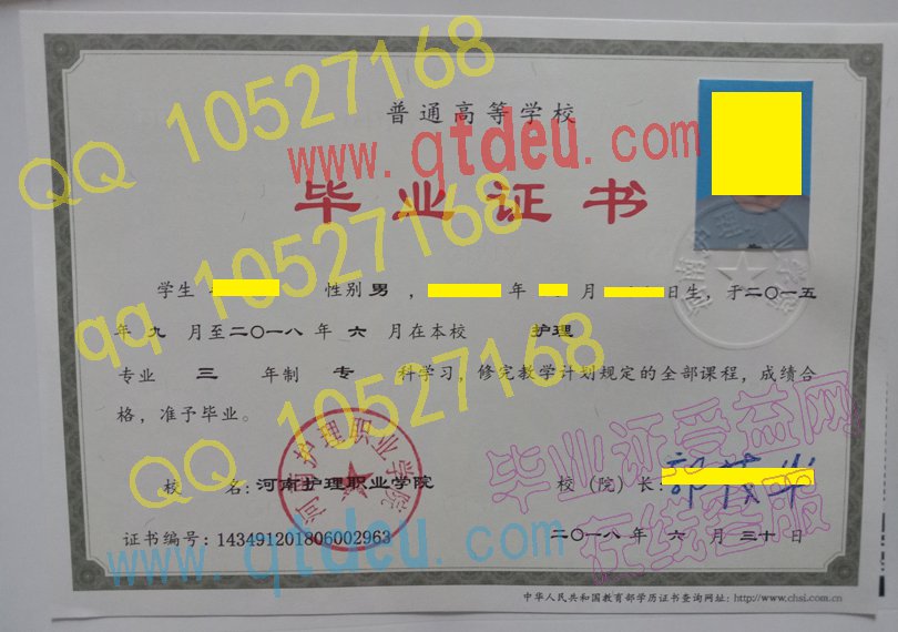 河南护理职业学院毕业证样本图片