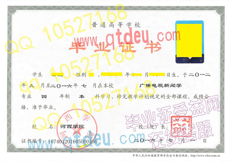 河西学院毕业证模板{样本}