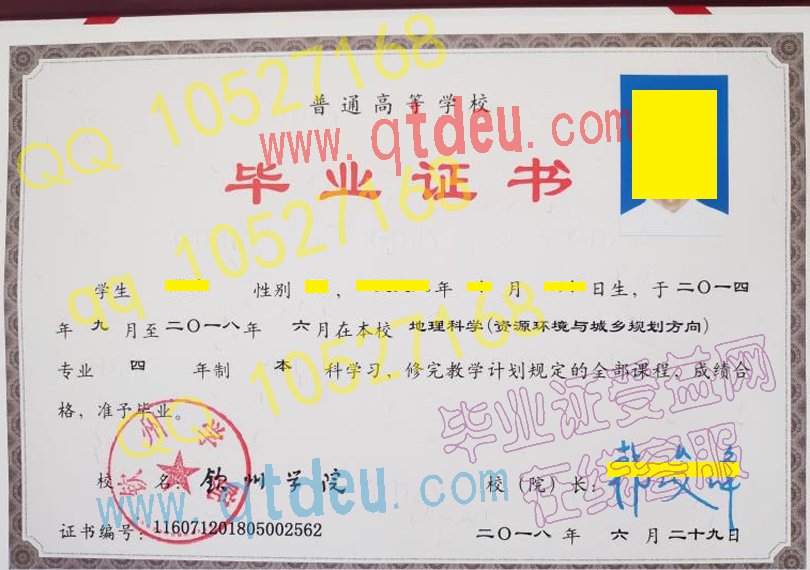 钦州学院毕业证样板/模板