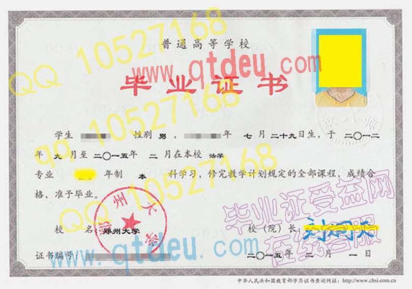 郑州大学毕业证样本下载
