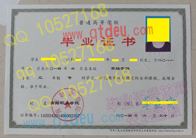 南阳职业学院毕业证模板/样本