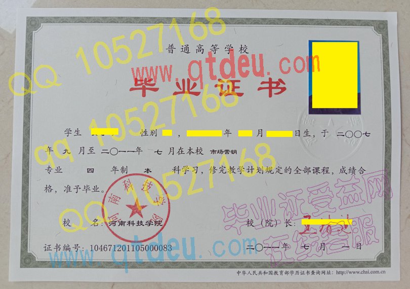 河南科技学院毕业证样本展示