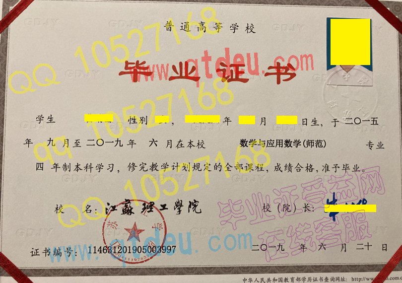 江苏理工学院毕业证19年原版样本