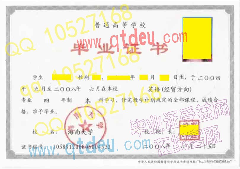 海南大学毕业证样板/模板
