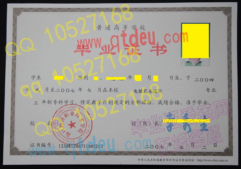 海口经济职业技术学院毕业证样本（模板）