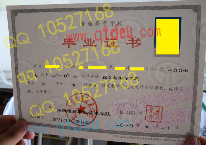海南经贸职业技术学院毕业证样本(模板)