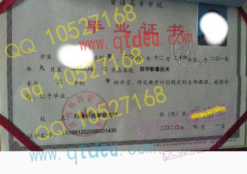 河南科技职业大学毕业证2020年原版样本