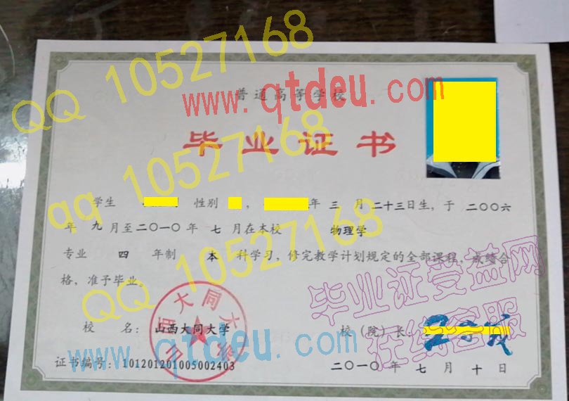 山西大同大学毕业证模板{样板}