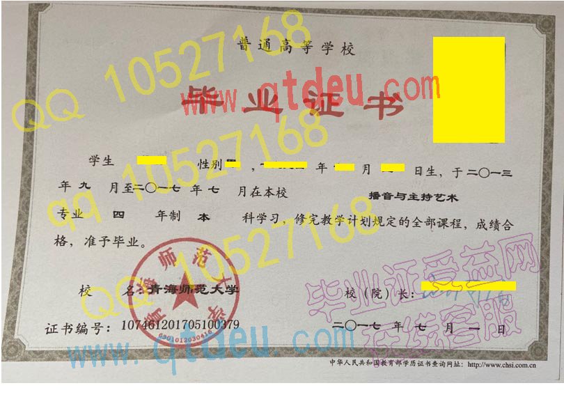 青海师范大学毕业证样本(模板)
