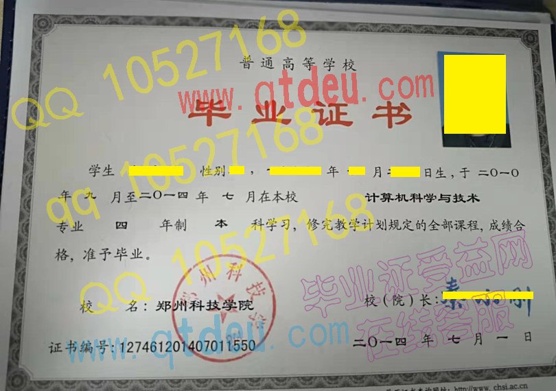 郑州科技学院毕业证模板/样本