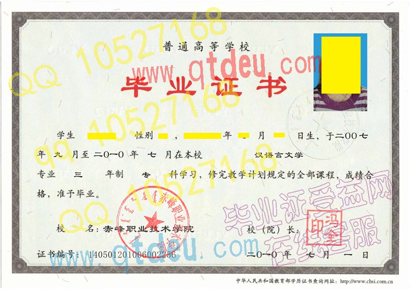 赤峰职业技术学院毕业证样本(模板)