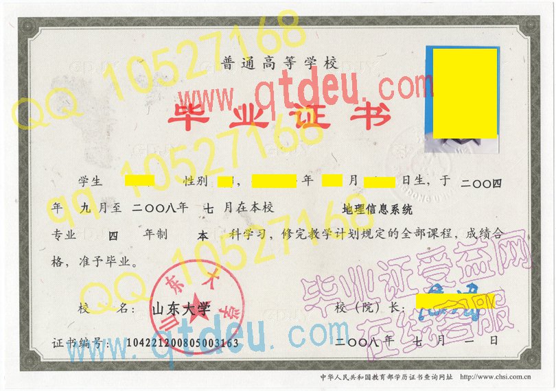 山东大学2008年毕业证样本图片qnV