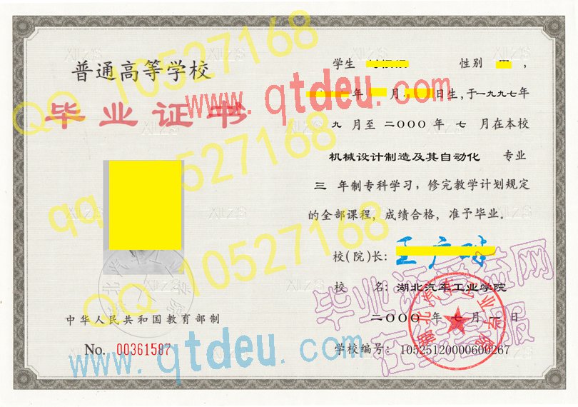 湖北汽车工业学院|2000年毕业证|样本图片GRG