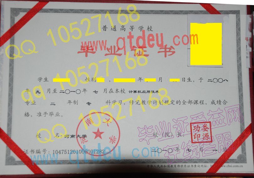 河南大学毕业证模板{样本}