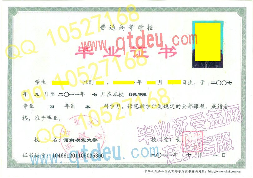 河南农业大学毕业证样本(模板)
