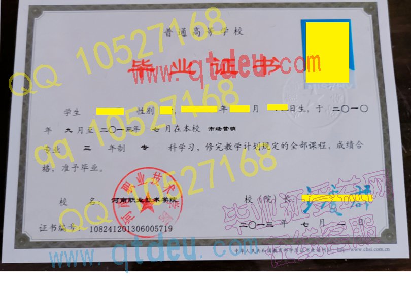 河南职业技术学院毕业证样板/图片