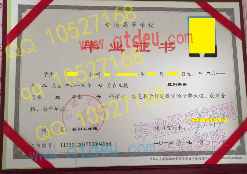 安阳工学院毕业证样板(模板)